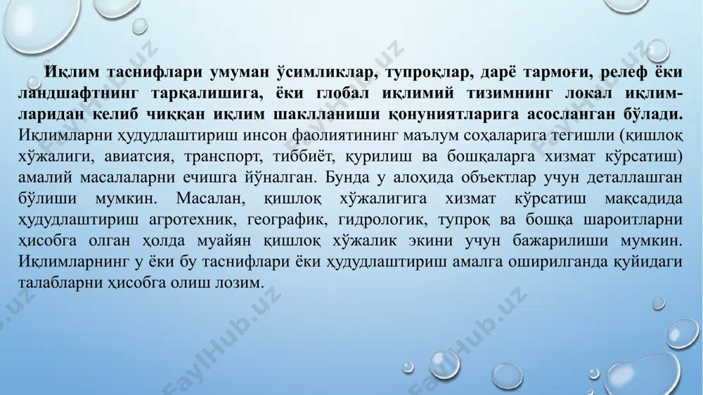 ат тугри ёки кайтган куёш нурлари тушган жойлар ёруг булар эди. сочилиш жараёнлари натижасида кундузи бутун атмосфера ёруглик манбаи булиб хизмат килади - кундузи куёш нурлари тушмаган жойлар хам ёруг, бутунлай булутлиликда булут остидаги атмосфера катламида сочилган радиация ёруглик хосил килади. куринувчанликнинг горизонтал ёки метеорологик узокдиги куринувчан радиациянинг сочилиши билан боглик. жуда тоза хавода (масалан, арктик хавода) куринувчанлик узоклиги бир неча юз километргача етиши мумкин. бундай хавода ёругликнинг сочилиши асосан факат атмосфера газларининг молекулаларида содир булади. агар хавода чанг ёки конденсация махсулотлари куп микдорда кузатилса, куринувчанлик бир неча километр ва метрларгача камаяди. масалан, кучсиз туманда куринувчанлик узоклиги 500-1000 м тартибида булса, кучли туманда ёки чанг буронида куринувчанлик 50 м ва ундан кам булиши мумкин. агар куринувчанлик узоклиги кичик, бирок бир километрдан каттарок булса, бу холда туман эмас, балки туман пардаси тўғрисида гапириш мумкин. қуёш радиацияси - қуёшнинг електромагнит ва корпускуляр (зарра) нурланиши. қуёш радиацияси ердаги деярли барча жараёнларнинг енергия манбаи …