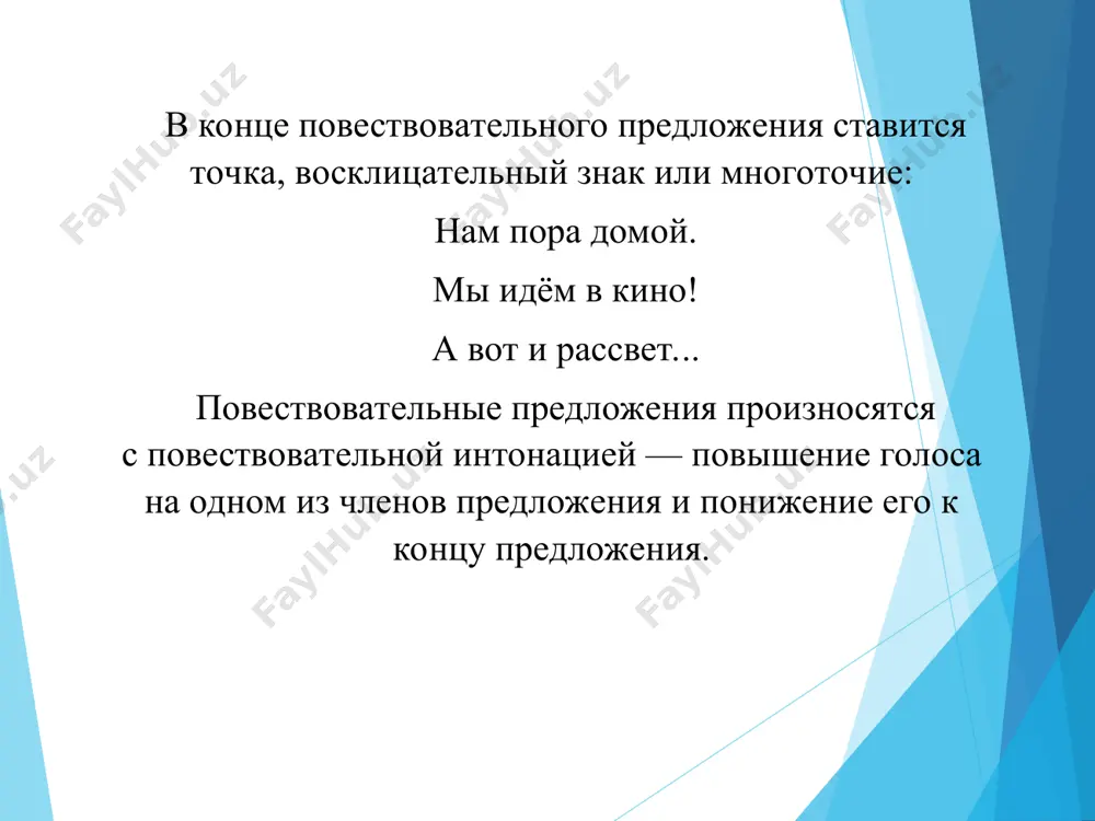 виды предложений по цели высказывания - Page 4