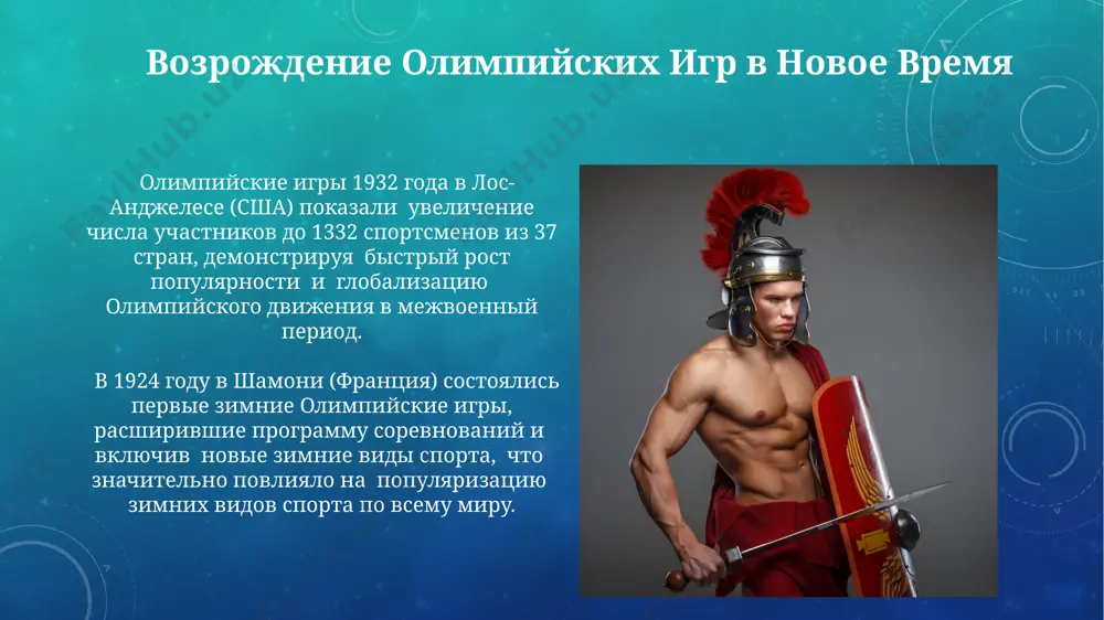 история олимпийских игр и современность, гладиаторы и колизей - Page 4