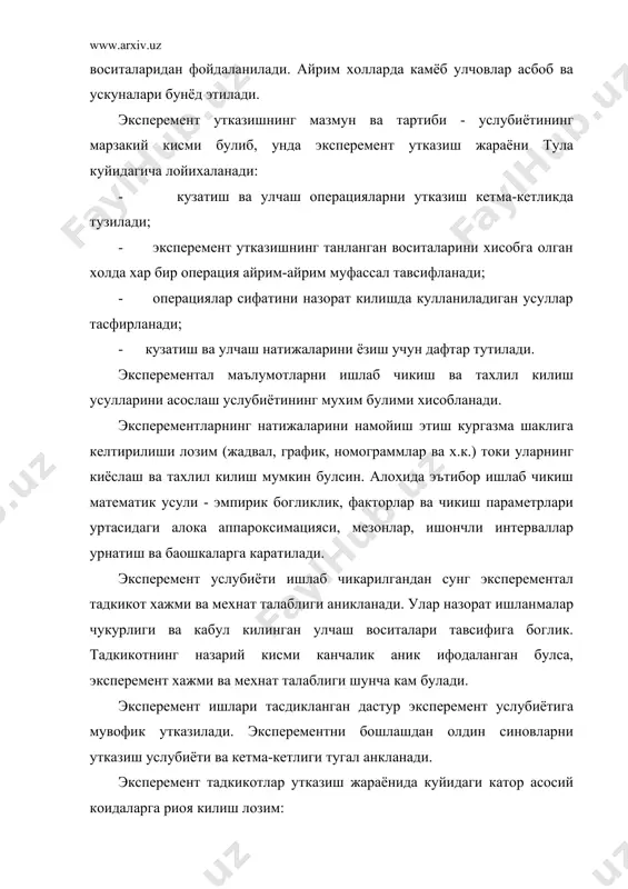га айникса ишлаб чикариш эксперементини утказаётганда амал килиш шарт.