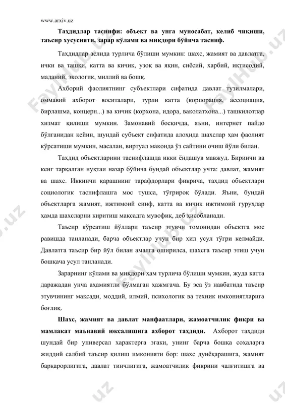 й таъсир қилиш имконияти бор: шахс дунёқарашига, жамият барқарорлигига, давлат тинчлигига, жамоатчилик фикрини чалғитишга ва оҳири оқибатда ҳар бир мамлакатнинг маънавий, сиёсий, иқтисодий, маданий юксалишига ҳам. чунки ахборотнинг жамият, ташкилот, оила, шахс онгига кириб келиши унча ҳам кўзга ташланмайди. ижобий ва салбий ахборотни фарқлаш, яхши маълумотни ўзлаштириш ва зарарлисини рад этиш учун инсон онги ривожланган, унинг ўзи эса мустаҳкам иродали бўлиши зарур. ҳар бир мамлакат аҳолисининг асосий қисми эса бундай имкониятга эга эмас. шунинг учун ахборий-психологик барқарорликка биринчи ўринда ахборот тарқатувчилар эга бўлиши шарт: давлат тузилмалари хизматчилари, журналистлар, педагоглар, жамоат ташкилотлари ходимлари ва бошқ. бу ҳақда ўзбекистон президенти ислом каримов шундай деган: “маърифатпарварлик биз учун ҳам ўз аҳамиятини йўқотгани йўқ, йўқотмайди ҳам. ақл-заковатли, юксак маънавиятли кишиларни тарбиялай олсаккина, олдимизга қўйган мақсадларга эриша оламиз, юртимизда фаровонлик ва тараққиёт қарор топади. агар шу муаммони ечмасак, барча тоат-ибодатларимиз бир пул: тараққиёт ҳам, келажак ҳам, фаровон ҳаёт ҳам бўлмайди” (каримов и.а. миллий истиқлол мафкураси …