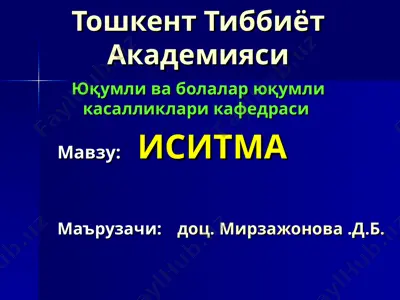 иситма — PPT