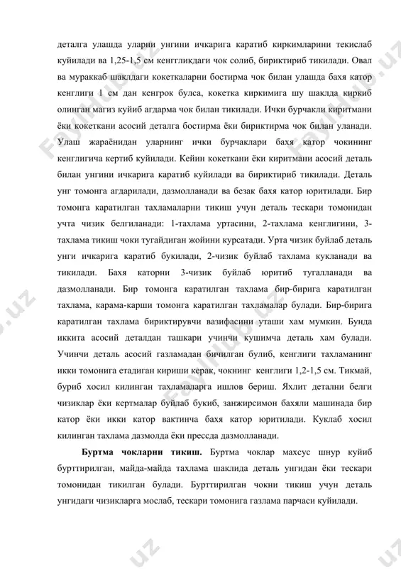 ини ташкарига каратиб, икки букиб дазмолланади. асосий деталнинг унгига безак кант куйилади ва зийидан кант кенглигида бахя катор юритиб бириктириб тикилади. кейин шу деталь устига унгини ичкарига каратиб, 2-детал куйилади. 1-бахя катордан зий томонга 1 мм кочириб, 2-бахя катор юритиб бириктирилади. безак кант деталь зийида ёки деталь уртасида булиши мумкин. деталларни сутаж, махсус жияк, тур тикиб безашда махсус тепки куйилади. безак бейка асосий деталга бириктирма чок ёки бостирма чок билан уланади. куйма бурмалар асосий деталга 0,6-1,0 см ораликда уланади. куйма бурманинг юкори томони магиз чок билан тикилган булиши хам мумкин. икки томонлама куйма бурма асосий деталга бир игнали ёки куш игнали универсал машинада уланади. деталлари безайдиган буфлар чоклаш машинасида ёки кул кавиклари билан хосил килинади. куйлакларнинг майда деталларига белбоглар, бандлар, чунтак копкоклар киради. икки каватли белбогни тикилишини курсак, белбог деталнинг узунасига унгини ичкарига каратиб, икки буклаб олинади ва икки томони 0,5-0,7 см кенгликдаги чок билан бириктириб тикилади. белбогни 2-учини унинг …