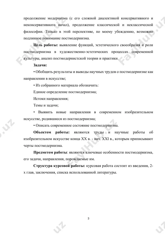 н употребляется как для характеристики комплекса стилей в художественном искусстве. постмодерн - состояние современной культуры, включающее в себя своеобразную философскую позицию, до-постмодернистское искусство, а также массовую культуру этой эпохи. в настоящее время существует ряд концепций постмодернизма как феномена культуры, которые подчас носят взаимоисключающий характер: юрген хабермас, дениел белл и зигмунт бауман трактуют постмодернизм как итог политики и идеологии неоконсерватизма, для которого характерен эстетический эклектизм, фетишизация предметов потребления и другие отличительные черты постиндустриального общества. в трактовке умберто эко постмодернизм в широком понимании - это механизм смены одной культурной эпохи другой, который всякий раз приходит на смену модернизму. цитата по умберто эко: «постмодернизм - это ответ модернизму: раз уж прошлое невозможно уничтожить, ибо его уничтожение ведет к немоте, его нужно переосмыслить, иронично, без наивности». ж.-ф. лиотар считает, что постмодернизм - общий культурный знаменатель второй половины xx века, уникальный период, в основе которого лежит специфическая парадигмальная установка на восприятие мира в качестве хаоса …