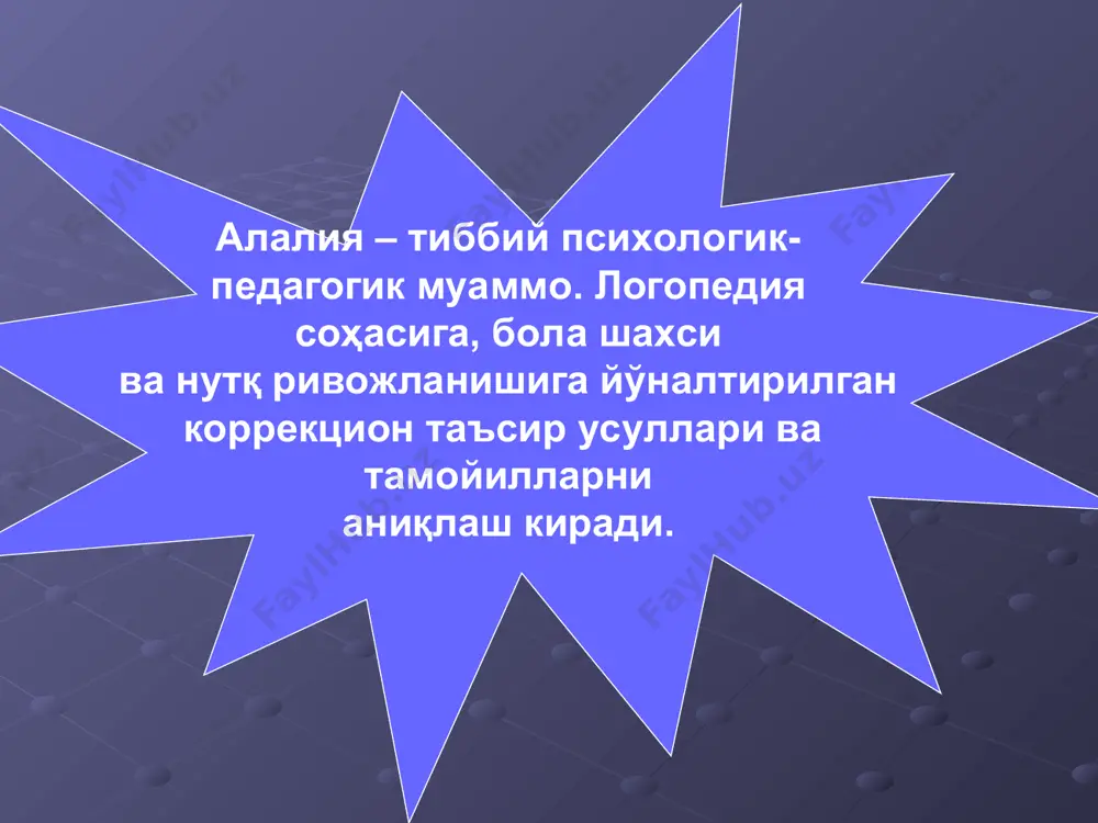 алалияни бартараф этишда коррекцион-педагогик иш - Page 4