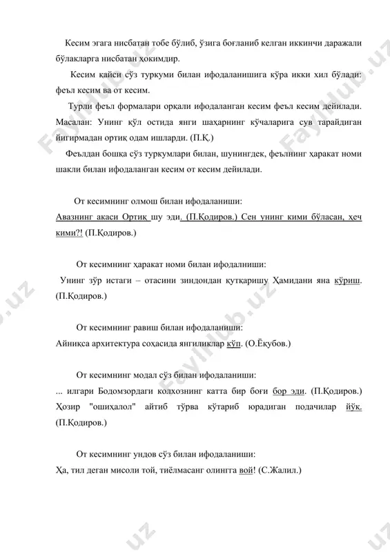 ифодаланишига кўра содда кесимлар сингари икки хил бўлади: таркибли феъл кесим, таркибли от кесим. таркибли феъл кесим икки ёки ундан ортиқ негиздан тузилган феъллар билан ифодаланади. бунда ўзининг маъносини сақлаган феъл етакчи феъл ҳисобланади. қолганлари эса кўмакчи феъл бўлиб, етакчи феълдан англашилган ҳаракат, ҳолатга қўшимча маъно орттирилади. бунда етакчи феъл асосан равишдош шаклида бўлади, баъзан эса сифат сифатдош шаклида хам бўлиши мумкин. масалан: мактабдагиларни қолдириб, кичкиналарингни етаклаб келавер, оғайни. (а.мухтор.) ...эски ҳаётини эслагиси ҳам кемасди... (а.қаҳҳор.) таркибли от кесим феълдан бошқа сўзларнинг боғлама вазифасида келган кўмакчи феъл билан ёки тўлиқсиз феъл билан бирикишидан ҳосил бўлади. таркибли от кесимда асосий маъно биринчи қисмда бўлади, иккинчи қисм, яъни боғлама эса қушимча етакчи қисми сифатида от, сифат, сон, олмош, равиш, феълнинг ҳаракат номи шакли, модал сўз келиши мумкин. масалан: ишрбоз қўзининг тандир кабоби жуда яхши бўлади-да. (п.қодиров.) қайиқ каттагина, эшкаги тўртта эди. (п.қодиров.) подшони куёв қилишга ҳавасмандлар кўп эди. (п.қодиров.) тенгдошларининг ичида ундан …