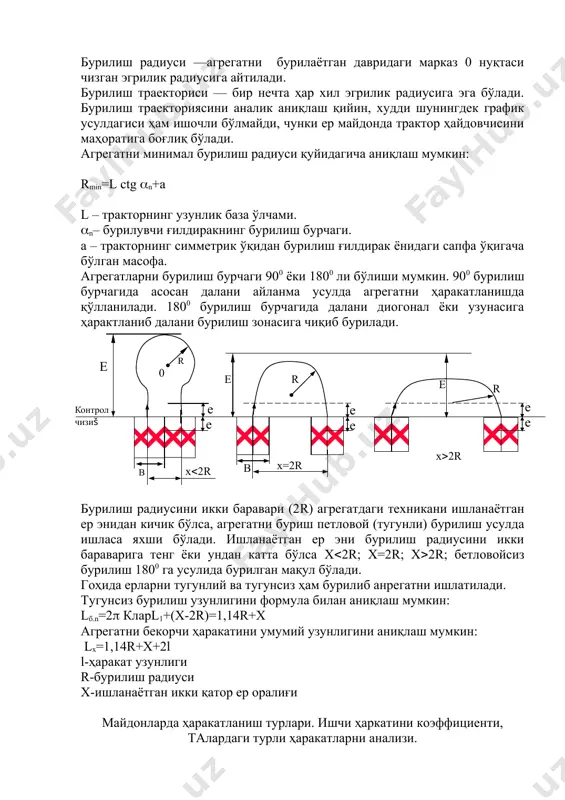 аккиз шаклдагисида 8,5rга тенг ҳолатини ходини узунлиги. агрегатни ҳаракатланиш усуллари. юриш ишчи кэффициенти – (() юриш ишчи узунлигини – l ишчи, агрегатни умумий ҳамма юрган йўл узунлигига нисбати ҳисобланади. ( = lишчиларlишчи+lбекорчи; юриш ишчи коэффициент қанча катта бўлса демак кам чиқинди топлива ва бекорчи ҳаракат (юриш) оз бўлган бўлади, ишлаб чиқариш самарадорлиги, агрегатни тежамкорлиги ошганини билдиради( lишчи = cl лар bp с -участкани эни, l - учачткани бўйи, вр - агрегатни ишлов берадиган эни lхолостой = m lx(п m-бурилишлари сони, lx(п-бир марта бурилишдаги бекорчи ҳаракатни узунлиги lхолост = (сларвр-1) lх(п таларни иш унумдорлиги, асосий кўрсаткич ва атамалар, асосий техник ва амалий унумдорлик соат ва сменали унумдорликларни ҳисоблаш( агрегат ишлаб чиқарган махсулотларни унуми, маълум вақт бирлигида ҳамма бажарилган ишларни махсули ҳисобланади( бажарилган ишлар, агрегатни маълум давр ичида қилинган иши бўлади( агрегатларни бажарган ишларини турига қараб ишлаб чиқарган махсулини, ишини гектарда, (пахта экиш, культивация, йиғиш), центларда (силос ишларида, дон махсулотларини йиғиш ишларида), …