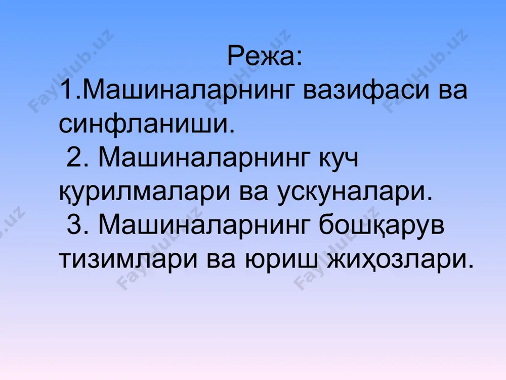 лимларни шакллантириш педагогик вазифалар: 1. машиналарнинг вазифалари ва синфланиши тўғрсида умумий тушунчалар хосил килиш. 2. .машиналарнинг куч қурил-малари ва ускуналарини тузи-лишларини тушунтириш. 3. машиналарнинг бошқарув тизимлари ва юриш жиҳозла- рини тузилишини ўргатиш. ўқув фаолияти натижалари: мелиорация ва қурилиш машиналари бўйича умумий тушунчаларга эга бўлади. мелиорация ва қурилиш машиналари куч қурилмалари ва ускуналари бўйича тушунчага эга бўлади. ..машиналарнинг бошқарув тизимлари ва юриш жиҳозлари бўйича тушунчага эга бўлади. таълим усуллари маъруза,инсерт, б/б/б, тушунтириш, кластер таълим шакли оммавий таълим воситалари маъруза матни, тарқатма материаллар, слайдлар таълим бериш шароити махсус техника воситалари билан жихозланган аудитория мониторинг ва баҳолаш оғзаки назорат: савол-жавоб ёзма назорат: б/б/б ўқув машғулотининг технологик харитаси иш босқичлари ва вақти фаолият мазмуни таълим берувчи таълим олувчи 1-босқич. ўқув маш-ғулотига ки-риш 15 дақиқа 1.1. мавзунинг номи, мақсади ва кутилаётган натижаларни етказиш. машғулот режаси билан таништиради. тинглайдилар, ёзиб оладилар. 2-босқич. асосий 50 дақиқа 2.1. савол-жавоб орқали билимларни фаоллаштиради. 2.2. инсерт усулидан фойдаланиб, талабаларни мелиорация …