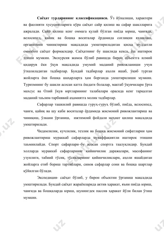 ар билан таъминланади. хаваскорлик саёхатлари-бунда жисмоний тарбия жамоалари, спорт, туризм, маданият бирлашмалари, сайёҳлар оромгоҳлари, базалари, болалар туризм марказлари, мактаблар ва мустақил алоҳида сайёҳлар мустақил равишда ўз маршрутларини тузадилар, сафар жараёнида ўз-ўзларига хизмат қиладилар. сафар учун танланган худуд. саёҳатни энг аввало ўз вилоятини, худудини ва ўлкани ўрганишдан бошлаш жоиз. биринчи бор сафарга чиқаётганда ноқулайликлар келиб чиқиши турган гап. ўз худудини саёхат қилиб кўриб, ўрганиб бўлгач аста-секин ўзга юртларга танишиш учун сафарга чиқиши мумкин. сафар учун жойни сайёҳлар диди ва қизиқишига қараб танлайдилар, яна сафар қизиқарли бўлиши учун қулай фурсат, керакли йўл ҳаражатлари, транспорт ва бошқа нарсалар тўлиқ бўлиши лозим. саёҳатчилар уюшмаси барча сайёҳлар учун, туризмни доимий фаолияти учун махсус “саёҳатчилар сафар йўналиш” режасини тузади. жамоа гурухлари. сафар фалокатсиз, осуда, омадли ўтиши энг аввало яхши жамоага боғлиқ. сафарни уюштиришга 1-2 бошловчи саёҳатчи бўлади. ўша бошловчи сайёҳлар йўналишни, саёҳат учун жойни ва режасини тузиб, шерикларни таништиради. саёҳат йўналиши, ҳаракат харитасини, худудий ҳаракат чизмаси …
