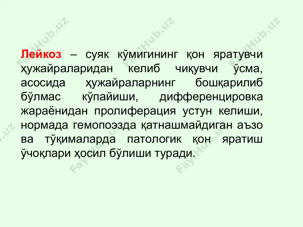 периферическая кровь периферическая кровь периферическая кровь периферическая кровь сурункали лейкоз сурункали лейкоз – суяк кўмигидан келиб чиқувчи ўсма, қон яратувчи аъзолар дифференцировкасининг қисман тўхташи. сурункали лейкоз формуласи: пролиферация «+» дифференцировка «+ -» ўсма субстрати – турли даражада етилган ҳужайралар (етилаётган ва етук) сурункали лейкоз сурункали лейкоз авж босқичида қон таҳлили: iv синф – бир неча % v синф – сони ошган vi синф – нормадан паст, лекин ўткир лейкозга нисбатан кўпроқ турли даражадаги анемия, тромбоцитопения, тромбоцитоз бўлиши мумкин. сурункали лейкоз клиник кечиши 1. сурункали фаза (моноклонли) – узоқ компенсациялашган кечиши. даволаш монохимиотерапия режимида, давомийлиги – йиллаб, ўн йиллаб. 2. бласт трансформация фазаси (поликлонли) – «бластли криз» ривожланади – суяк кўмиги ва периферик қонда катта миқдорда бласт ҳужайралар пайдо бўлади. цитопения (анемия, тромбоцитопения, лейкопения) авж олади. турли тўқима ва аъзоларда лейкемик инфильтратлар ҳосил бўлади. полихимиотерапия талаб қилади. сурункали лейкоз таснифи сурункали миелолейкоз сублейкемик миелоз эритремия сурункали моноцитар сурункали нейтрофил сурункали эозинофил …
