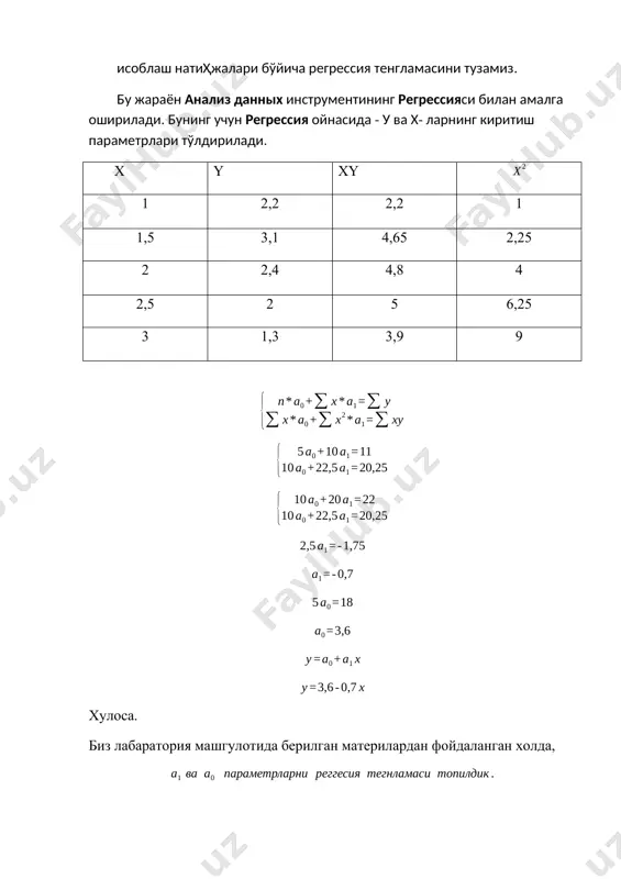 лаборатория № 1 - Page 2