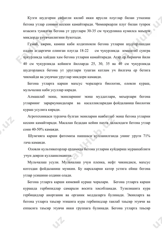 ан катий назар унинг танасига сингиб модда алмашинув жараенини бузади. гербицидлар овх - 28 аппаратида еппасига, пгс - 2,4 пгс -3,6 аппаратида тасмасимон усулда сепилади. гербицидларнинг самарадорлиги уларнинг меъери, куллаш усули, муддати хамда тупрок намлигига боглик булади. огир механик таркибли, чириндига бой тупрокларда юкори, кумлок ва кумок тупрокларда нисбатан пастрок меъерларда кулланилади. пахтачиликда которан, котофор гербицидлари экиш билан бирга лента усулида 0,9-1,2 кг/га, трефлан 4,0-6,0 л/га меъерда экишдан олдин еппасига сепилади. куп йиллик утларга карши фосулеп сентябрь, октябрь ойларида 9-12 кг/га меъерда кулланилади. фюзилад 3,0 л/га меъерда гузанинг биринчи сувидан кейин сепилади. маккажухорида симазин 1,9-7,5 га/кг, атразин 3,0-8,0 га/кг, агелон 4,0-6,0 кг/га, политриазин 3,0-6,0 га/кг меъерда лента усулида кулланилади. галла экинларида пранитар 2,4-д нинг аминли тузлари еки эфирлари ишлатилади. солиш меъери 1-2 кг/га. 300 л/га сувда эритиб самолетда, 600 л/га сувда эритиб овх - 28 пуркагичида пуркаш мумкин. шолида ялан (8-16 га/кг), пропанид (16-30 кг кг/га), галлада триллат (2-4 кг/га) …