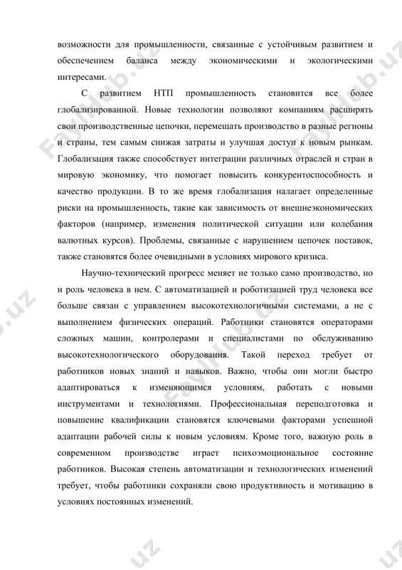 в массовом производстве, что открывает новые возможности для индивидуализированного производства. однако с ростом новых технологий связаны и новые вызовы. это вопросы этики использования искусственного интеллекта, возможное сокращение рабочих мест, социальные последствия автоматизации и необходимость создания новых форм трудовой занятости. научно-технический прогресс оказывает глубокое влияние на промышленность, меняя как сам процесс производства, так и социально-экономическую структуру. внедрение новых технологий способствует росту производительности, улучшению качества продукции и снижению затрат. однако, наряду с преимуществами, возникают и вызовы, связанные с адаптацией рабочего процесса, социальной и экологической устойчивостью. важно, чтобы общество и государство могли эффективно управлять этими изменениями, обеспечивая гармоничное сочетание технологических достижений с социальными и экологическими потребностями. 2.2. автоматизация и роботизация в современном производстве автоматизация и роботизация — ключевые элементы современного производства, значительно изменяющие характер трудовой деятельности и методы работы. в условиях быстро развивающихся технологий, внедрение автоматических систем и роботов помогает повысить производительность, улучшить качество продукции, а также снизить затраты и повысить безопасность на …