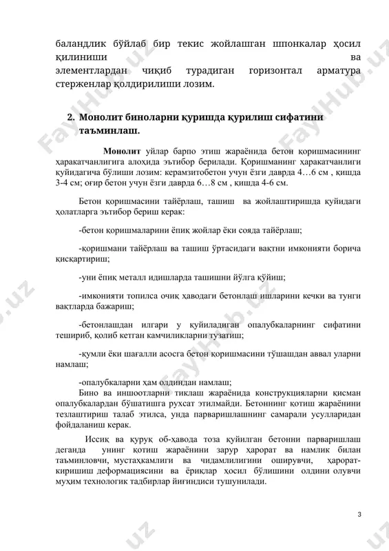 оширувчи, ҳарорат-киришиш деформациясини ва ёриқлар ҳосил бўлишини олдини олувчи муҳим технологик тадбирлар йиғиндиси тушунилади. бетонни парваришлаш ишларининг таркиби, тартиби, ўтказиш муддатлари ва уларнинг бажарилиши устидан назорат ишлари қурилиш лабораторияси томонидан амалга оширилади ва қурилиш раҳбарияти томонидан тасдиқланади. парваришлаш усуллари иссиқ ва қуруқ об-ҳавода зарур давр ичида бетондан йўқотилиши мумкин бўлган катта намликни сақлаб қолиши керак. бунда гидратация жараёни таъминланади ва имконияти борича катта мустаҳкамлик ва чидамлиликка эришилади. қотувчи бетонни парваришлаш учун қўлланиладиган тадбирлар икки гуруҳга бўлинади. булардан биринчиси узлуксиз намлик берувчи парваришлаш усули бўллса, иккинчиси қўшимча намлик бермайдиган парваришлаш усулидир. биринчи гуруҳ усуллар қўлланганда конструкцияларнинг очиқ сиртлари ҳўл сиғимли материаллар (қопли газмолли, самонли мата, қум қатлами, ёғоч қипиқлари ва шуларга ўхшаш) билан ёпиб турилади, яъни бетон ёки темирбетон конструкцияларнинг очиқ сиртлари кўрсатилган муддатда узлуксиз ҳўлланади. конструкцияларнинг очиқ сиртларига даврий сув сепиб туриш тавсия этилмайди. исиб турган конструкциядан кўра совуқ бўлган сувнинг унга сепилиши катта ҳарорат кучланишларини ҳосил қилади. ўз навбатида …