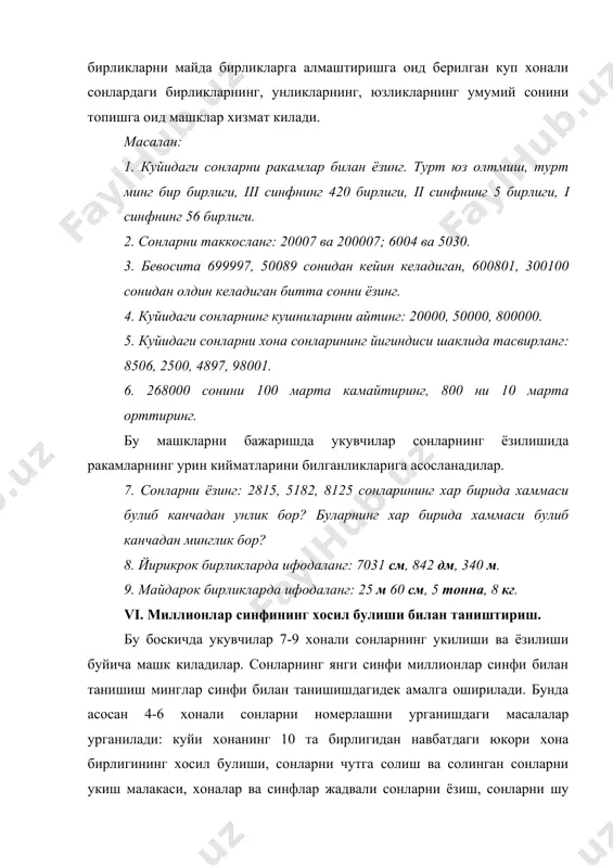 айдиган сонларни 10, 100, 1000 марта камайтира оладиган булишлари керак. адабиётлар руйхати: 1. л.ш. левенберг, и.г. ахмаджонов, а. н. нурматов. «бошлангич синфларда математика укитиш методикаси». 1985 йил. тошкент. укитувчи. 2. м.а. бантова, г.в. бельтюкова. «бошлангич синфларда математика укитиш методикаси». 1983 йил. тошкент. укитувчи. 3. «методика начального обучения математики». под общей редакцией а.а. столяра и в.л.дрозда. 4. умумий урта таълимнинг давлат таълим стандарти ва укув дастури. «бошлангич таълим». 1999 йил. 7-махсус сони. 6. «бошлангич таълим» журнали. 7. www.pedagog.uz 8. www.ziyonet.uz