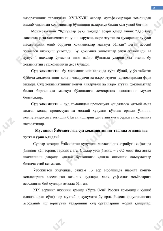 , бу ҳокимиятни суд ҳокимияти деса бўлади. суд ҳокимияти– бу ҳокимиятнинг алоҳида тури бўлиб, у ўз табиати бўйича ҳокимиятнинг қонун чиқарувчи ва ижро этувчи тармоқларидан фарқ қилади. суд ҳокимиятининг қонун чиқарувчи ва ижро этувчи ҳокимиятлар билан биргаликда мавжуд бўлишлиги демократик давлатнинг муҳим белгисидир. суд ҳокимияти – суд томонидан процессуал қоидаларга қатъий амал қилган ҳолда, процессуал ва моддий ҳуқуқни қўллаш орқали ўзининг компетенциясига тегишли бўлган ишларни ҳал этиш учун берилган ҳокимият ваколатидир. мустақил ўзбекистонда суд ҳокимиятининг ташкил этилишида тутган ўрни қандай? судлар ҳозирги ўзбекистон ҳудудида давлатчилик атрибути сифатида ўзининг кўп асрлик тарихига эга. судлар узоқ ўтмиш – 3-3,5 минг йил аввал шаклланиш даврида қандай бўлганлиги ҳақида ишончли маълумотлар бизгача етиб келмаган. ўзбекистон ҳудудида, салкам 13 аср мобайнида шариат қонун-қоидаларига асосланган қозилик судлари, халқ урф-одат меъёрларига асосланган бий судлари амалда бўлган. xix асрнинг иккинчи ярмида (ўрта осиё россия томонидан қўшиб олинганидан сўнг) чор мустабид ҳукумати бу ерда россия қонунчилигига асосланиб иш юритувчи …