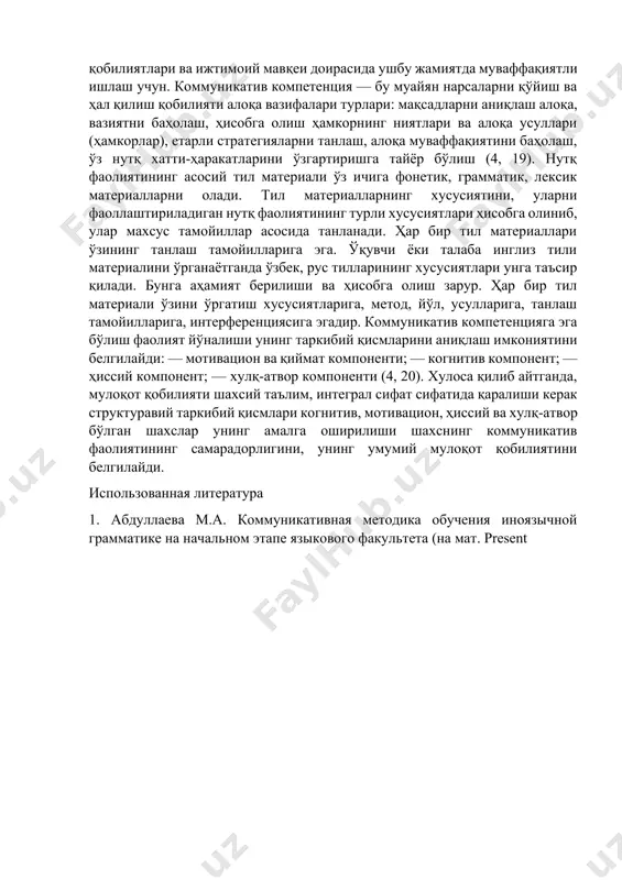 бундан ташқари, унинг ташқи эскорт — юз ифодалари, имо-ишоралари, интонацияси, позицияси билан боғлиқ бўлган қисмида унинг шаклини назорат қилиш керак. 5. ўз ноҳақлиги қоидаси. алоқа пайтида ҳар доим шахсий нуқтаи назар нотўғри бўлиши мумкинлигига рухсат бериш керак. бу кўпинча жиддий хатолардан огоҳлантиради. 6. жой ва вақт қоидаси. ҳар қандай хабарнинг самарадорлиги ўз вақтида амалга ошириладиган энг муносиб вазиятни танлашда кескин ошади. 7. очиқлик қоидаси. янги очилган вазиятларнинг таъсири остида ўз нуқтаи назарини қайта кўриб чиқишга тайёр бўлишни, шунингдек, суҳбатдошнинг нуқтаи назарини қабул қилиш ва ҳисобга олиш қобилиятини англатади. 8. фаол ва конструктив тинглаш қоидаси самарали коммуникацияларнинг асосий шартларидан биридир. 9. фикр-мулоҳаза қоидалари. бу қоида, охир-оқибатда, коммуникатив жараённинг асосий мақсадига эришишни таъминлайди — ўзаро тушуниш (7, 1). коммуникатив компетенция асосини қуйидагилар ташкил қилади: — мулоқотни ташкил қилиш — шахслараро мулоқот кўникмаси; — мулоқотни, контактни сақлаш, тескари алоқани ўрнатиш; мулоқот натижаларини анализ қилиш (5, 82). ҳ. мустафаева ўз тадқиқотида инглиз тили грамматикасини …