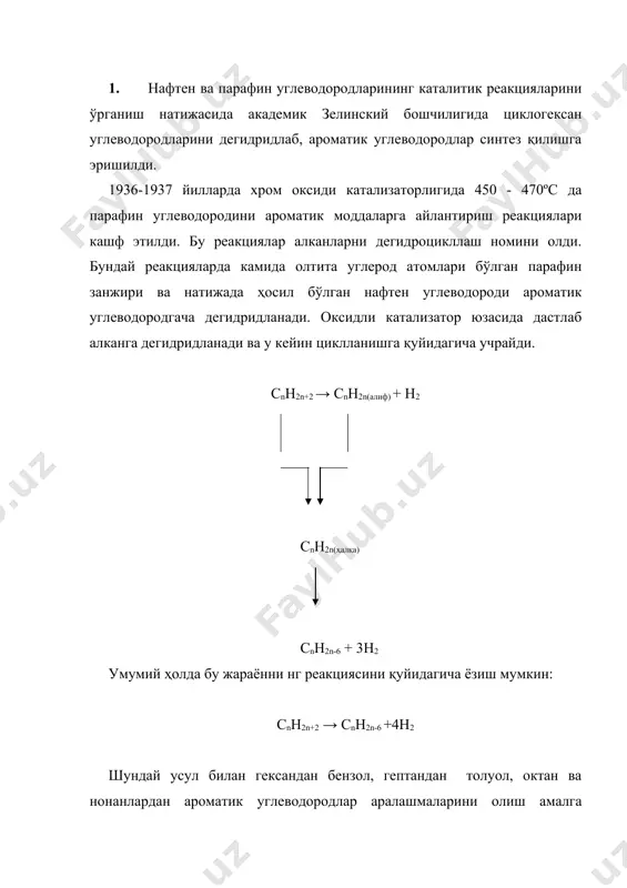 да қўшимча тарзда борувчи зичланиш ва конденсацияланиш реакцияларини тўхтатиш ва катализаторларни ишлаш муддатларини ошириш учун каталитик риформинглаш жараёни водород газини атмосферасида олиб борилади. ле-шателе принципига ва массалар таъсири қонунига мувофиқ дегидридлаш ва дегидроциклланиш реакцияларида водороднинг босимини ошиши реакция мувозанатини ўнг томондан чапга силжитади: с6н12 ↔ с6н6 + 3н2 с6н14 ↔ с6н6 + 4н2 бундан ташқари водород босими қанчалик юқори бўлса, клксни ҳосил бўлиши шунча камаяди. каталитик риформинг жараёнлари ичида гидроформинг жараёни энг биринчи бўлиб ўзлаштирилди. бу жараён 480 – 550ºс температура ва водород босими15 – 25 атм бўлганида алюмомолибден катализатори иштирокида (моо3/аl2о3) олиб борилади. ҳозирги кунда каталитик риформинг жараёни қурилмаларида платинали катализаторлар қўлланганлиги сабабли бу жараён платформинг номини олди. платина катализатори алюминий оксидидан ташкил топган бўлиб, унга 0,6 % платина қўшилган. жараён 470 – 540ºс атрофида ва водород босими 14 – 15 атм бўлган шароитда олиб борилади. қурилмада ишлатиладиган айланувчи газ таркибида 75 – 90% водород бўлиши керак. коксланиш бу …