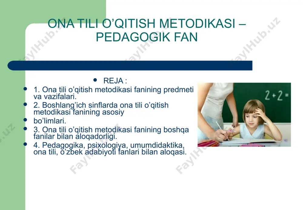 dlarni o’rganish, tanlash, asoslash, tavsiyalarni eksperimental tekshirish vazifalarini bajaradi. ona tili o’qitish metodikasi ta’limning turli bosqichlarida o’quvchilarning bilim, ko’nikma va malakalarini aniqlaydi, o’qitishning muvaffaqiyati va kamchiliklarini belgilaydi, sababini izlaydi, uni bartaraf etish usullarini topadi. nutqiy va orfografik tipik xatolarni tekshiradi, uni oldini olish chora tadbirlarini belgilaydi. ona tili ta’lim tizimining barcha bosqichlarida o’rgatiladi. maktabgacha tarbiya muassasalarida, asosan bolalarning nutqini o’stirish nazarda tutiladi. boshlang’ich sinfda o’quvchilar nutqini o’stirishdan tashqari, ona tilidan elementar nazariy tushunchalarni amaliy o’zlashtirishlari ham nazarda tutiladi. ona tili o’qitish metodikasi fani to’rt bo’limni o’z ichiga oladi: 1. savod o’rgatish metodikasi, ya’ni elementar o’qish va yozishga o’rgatish. bolalarga savod o’rgatish pedagogikadagina emas, balki ijtimoiy hayotda ham juda jiddiy qo’yilgan masalalardandir. chunki xalqning savodxonligi ozodlik uchun, siyosiy onglilik uchun, madaniyat uchun kurash qurolidir. mustaqil respublikamizda har bir kishining savodxon bo’lishiga alohida e’tibor berilmoqda. 1-sinfga qadam qo’ygan bolalarga barcha o’quv qurollarining sovg’a qilinishi prezident i. karimovning kelajak avlodning savodxon, yuksak madaniyat …