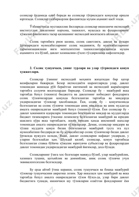 жалик фаолитяига тасир қилишнинг иқтисодий воситасига айланди. солиқ тартибига риоя қилиш, солиқ савотлиги, давлат ва фуқаро ўрталаридаги муносабатларнинг солиқ маданияти, бу муносабатларнинг гармонизациялаши янги менталитетни ташкиллантирилишида муҳим аҳамиятга эга бўлиб, давлат хазинасини сўзсиз тўлдирилиши кафолатидир. 2. солиқ тушунчаси, унинг турлари ва улар тўғрисидаги қонун ҳужжатлари. солиқлар ўзининг иқтисодий моҳияти жиҳатидан бир қатор вазифаларни бажаради. бозор иқтисодиёти шароитларида улар, давлат томонидан жамоада рўй бераётган ижтимоий ва иқтисодий жараёнларни тартибга солувчи воситалардан биридир. солиқлар бу - мажбурий якка тартибда бепул (текинга) бюджетга ва давлатнинг нобюджет фондларига солиқ тўловчилардан қонунда белгиланган тартибда ва миқдорда ундириладиган тўловлар ҳисобланади. ёки, солиқ бу - қонунчиликда белгиланган ва солиқ тўловчи томонидан аниқ миқдорда ва аниқ муддатда амалга ошириладиган мажбурий бепул (текинга) тўлов. ёки солиқлар бу - давлат ҳокимияти идоралари томонидан белгиланган миқдор ва муддатларда бюджет тизимларига ўтказиш лозимлиги белгиланган мажбурий ва юридик шаклига кўра якка тартибдаги, лекин юридик ҳамда жисмоний шахслар томонидан амалга ошириладиган тўловлардир. демак, солиқлар …