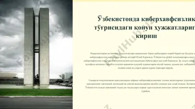 ўзбекистонда киберхавфсизлик тўғрисидаги қонун ҳужжатларига кириш — PPTX