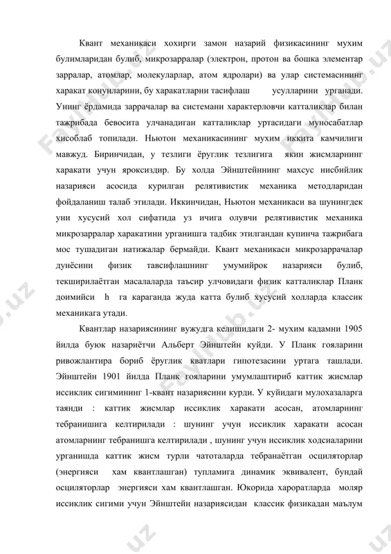 юкорида хароратларда моляр иссиклик сигими учун эйнштейн назариясидан классик физикадан маълум булган дюлонг - пти конуни, паст хароратларда эса машхур "экспоненциал" конуниятлар киритиш йули билан ривожлантириб, 1912 йилда немис физиклари петер дебай ва макс борн, т.карманлар кристалл каттик жисмлар иссиклик сигимининг тажрибага мос келган квант назариясини яратдилар. шредингер тенгламалари : бир вактнинг узида тулкин ва корпускуляр хусусиятга эга булган заррачаларнинг харакатини ифодаловчи тенгламалар, уларнинг ечимлари ва хусусиятларини курадиган булсак, квант механикасининг асосий тенгламалари в.гейзенбергнинг матрица механикасида шредингернинг тулкин механикасида диракнинг холатлар "вектор" и алгебрасида ва нихоят р.фейнманнинг "траекториялар буйича интеграллар" хисобида турли тасаввурларда баён килинган. шредингер тулкин ва матрица механикаларининг эквивалентлигини исботлади ва улар квант механикаси деган умумий номга бирлашди. бу шредингернинг тула тенгламаси. у заррача харакатини стационар булмаган, яъни вактга боглик булмаган майдонларда урганишга имкон беради.формулада ( узгарувчи функция х, у, z ва t нинг функцияси, аммо киска ёзиш максадида ( (t) ни куринишида ёзамиз. шунинг учун бундан буён …