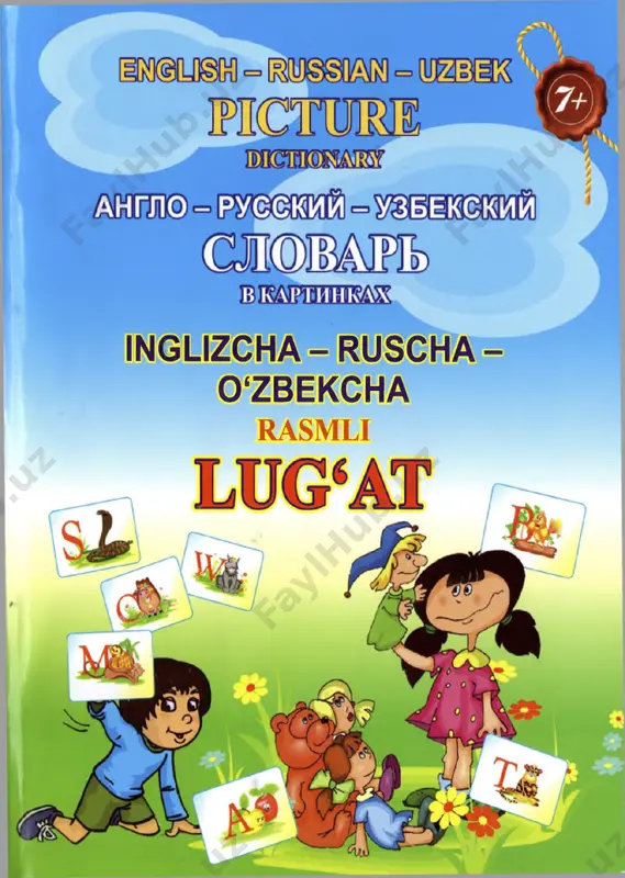 ycees and colleges, but also calculated on a wide range of readers, will help them with studying of foreign languages.lt is easily accessible in studying. at creation of the dictionary we have taken advantage of materials from the internet. all collected material is systematised on themes and sections. english - russian - uzbek pictum dictionary англо - русский - узбекский словарь в картинках inglizcha - ruscha 0 ‘zbekcha rasmli g‘afur g‘ulom nomidagi nashriyot-matbaa ijodiy uyi toshkent - 2019 uo‘k 81’.823-053.5 квк 81.2engl-4 е 55 tuzuvchilar: laziz tangriyev, shuhrat mirfayozov english-russian-uzbek picture dictionary - англо-русский-узбекский словарь в ка р ти н ка х -inglizcha-ruscha-o'zbekcha rasmli lug'at. -toshkent.: g‘a fu rg ‘ulom nomidagi nashri- yot matbaa-ijodiy uyi, 2019. -9 6 b. uo‘k 81*.823-053.5 kbk 81.2engl-4 isbn 978-9943-5422-0-4 2019 © g'afur g'ulom nomidagi nashriyot-matbaa ijodiy uyi, colours - цвета - ranglar blue [blaek] синий . ko‘k red [red] красный qizil orange [ 'orinds] …