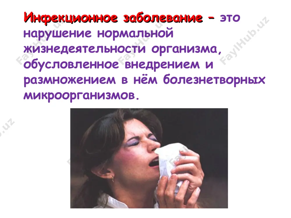 х путей (грипп, аденовирусная инфекция, коклюш, корь, ветряная оспа); 3. «кровяные» (малярия, вич-инфекция); столбняк. судороги при столбняке у взрослого человека и младенца. 4.зоонозные (бешенство) симптомы бешенства: судороги паралич спазм глоточной и дыхательной мускулатуры контактно-бытовые заболевания, передающиеся половым путем (сифилис, гонорея) противоэпидемические (противоэпизоотические) и санитарно-гигиенические мероприятия раннее выявление больных и подозрительных по заболеванию путем обходов дворов; усиленное медицинское и ветеринарное наблюдение за зараженны­ми, их изоляцию и лечение; санитарную обработку людей дезинфекцию одежды, обуви, предметов ухода и т.д.; дезинфекцию территории, сооружений, транспорта, жилых и общественных по­мещений установление противоэпидемического режима работы лечебно-профилактичес­ких и других медицинских учреждений; обеззараживание пищевых отходов, сточных вод и продуктов жизнедеятельнос­ти больных и здоровых индивидуумов; проведение санитарно-просветительной работы * тесты для закрепления 1)какой % заболеваний на земле возникает из-за плохой питьевой воды и неисправной канализации. а)40% б)80% 2)приводит ли заболевание холерой к обезвоживанию организма. а)да б)нет 3)какой из вирусных гепатитов передаётся через кровь? а) геппатит а б)геппатит б 4)какая из …