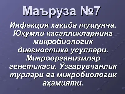 infektsiya haqida ma'lumotlar — PPT
