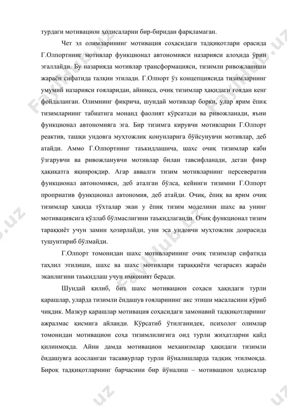 икрича, мотивация муаммоси шахс психологиясининг марказий муаммосидир. шахс психологик тузилишининг бутунлиги, хулқ-атвор ва уни ҳаракатга келтирувчи кучлар ўртасидаги алоқадорлик мотивация муаммосини ўрганишда тизимли ёндашувни қўллаш учун кенг имконият яратиб еради. хориж психологларидан неофрейдистлар ҳисобланмиш а.адлер, к.юнг кабилар томонидан илгари сурилган мотив ва мотивация борасидаги назарияларга асосий эътиборни қаратамиз. а.адлернинг фикрича, инсонни ҳаракатга ундовчи асосий куч унинг фаолияти мақсадини аниқловчи, уларга эришиш йўллари манбаи ҳисобланади. хорнининг таъкидлашича, инсон хулқи мотивациясини бошқа мотивлар ёрдамида аниқлаш мумкин. жумладан, бирламчи безовталаниш атроф-муҳитга нисбатан душманлик ҳиссини туғдиради, хавфсизликка эҳтиёж эса инсонни бошқа одамлар томонидан баҳолаш ва ўз-ўзини баҳолашга нисбатан ички интилишини вужудга келтиради. э.фромм ҳам ўз қарашларида либидо масаласига катта эътибор бермайди, чунки уни қизиқтирган муаммо инсон хулқи жабҳаларида ижтимоий ва психологик омилларнинг ўзаро таъсир ўтказиш жараёнидир. гештальт психология мактаби намоёндалари учун мотивация ўзига хос талқинга эга бўлиб, унинг моҳиятини экспериментал тарзда ўрганишга нисбатан интилиш юқори кўрсаткичга эга эканлиги билан бошқалардан ажралиб туради. к.левин (1890-1947) …