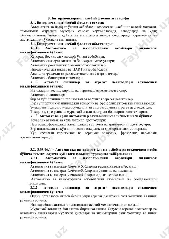 қилиш; ук-7. профессионал вазифаларни самарали бажариш учун зарур бўладиган маълумотларни қидириш; ук-8. касбий фаолиятида ахборот-коммуникация технологияларини қўллаш; ук-9. касбга доир ҳужжатлар билан ишлаш; ук-10. касбий фаолиятда хавфсизлик техникаси ва меҳнат муҳофазаси қоидаларига амал қилиш кўникмаларига эга бўлиш. 4.2. автоматика ва назорат-ўлчаш асбоблари созловчиси таълим дастурини ўзлаштирган битирувчи қуйидаги касбий компетенцияларга эга бўлиши керак. 4.2.1. автоматика ва назорат-ўлчаш асбоблари чилангари квалификацияси бўйича кк-1.1 автоматика ва назорат-ўлчов асбобларига техник хизмат кўрсатиш; кк-1.2 автоматика ва назорат-ўлчов асбобларини ўрнатиш ва ишлатиш; кк-1.3 автоматика ва назорат-ўлчов асбобларини диагностика қилиш; кк-1.4 автоматика ва назорат-ўлчов асбобларини таъмирлаш ва фойдаланишга топшириш. 4.2.2 автомат линиялар ва агрегат дастгоҳлари созловчиси квалификацияси бўйича: кк-2.1. оддий деталларга ишлов бериш учун агрегат дастгоҳни салт ҳолатида ва ишчи режимда созлаш; кк-2.2. иш жараёнида автоматик линиянинг асосий механизмларини созлаш; кк-2.3. мураккаб деталлар ёки йиғма бирликка ишлов берувчи агрегат дастгоҳлар ва автоматик линияларни мураккаб қисмлари ва тизимларини салт ҳолатида ва ишчи режимда созлаш; кк-2.4. ускуналарни ҳамма …