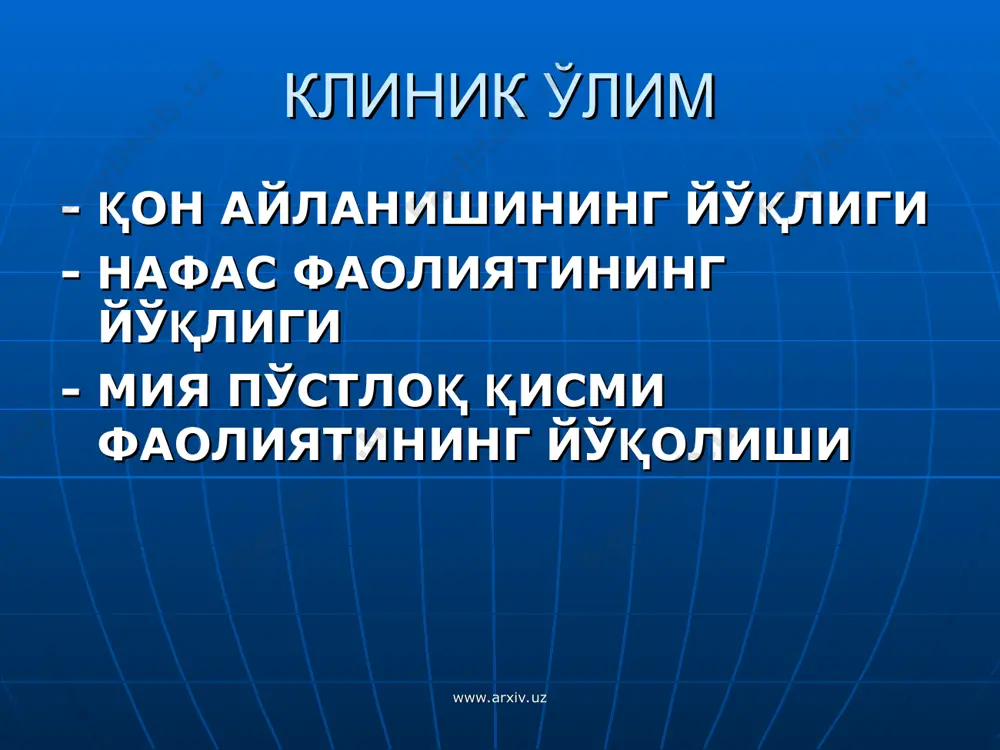 юрак упка реанимацияси - Page 5