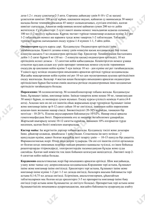 сат етілген бір доза-50 мг (2 таб.), тәуліктік-200 мг (8 таб.). промедол ерітіндісін көктамыр ішіне (в/в) және бұлшықет ішіне (в/м), шприц-тюбиктерге – тек бұлшықет ішіне және тері астына (п/к) енгізеді. ересектерге клиникалық жағдайға байланысты 10-40 мг тағайындайды (1 мл 1% ерітіндіден 2 мл 2% ерітіндіге дейін). жасына байланысты 2 жастан асқан балаларға-3-10 мг. наркоз алдында премедикация үшін препаратты операциядан 30-45 минут бұрын 0,5 мг атропиннен бір мезгілде 20-30 мг дозада п/к немесе в/м енгізеді. анестезия кезінде промедолды 3-10 мг бөлшек дозалармен енгізеді, босануды анестезиялау үшін в/м немесе п/к 20-40 мг дозада жұтқыншақты 3-4 см ашқанда және ұрықтың қанағаттанарлық жағдайында тағайындайды. ұрық пен жаңа туған нәрестенің есірткі депрессиясын болдырмау үшін соңғы дозаны босанғанға дейін 30-60 минуттан кешіктірмей енгізу керек. ересектер үшін ең жоғары бір реттік доза – 40 мг, тәуліктік доза – 160 мг. сиднокарб-психостимуляторлық әсері бар дәрі. сиднокарб таблеткалары тамақтанар алдында, күннің бірінші жартысында қабылданады. қолдану жиілігі тәулігіне 1-2 рет. …