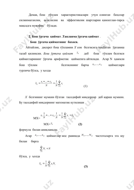 н танланма ўртача қиймат равшанки тайин сон бўлади.œша бош тўпламдан олинган n ҳажмли ҳар бир танланмага (5) ёки (6) формула билан аниқланадиган бирор сон мос келади, у ҳолда танланма қийматни тасодифий миқдор деб қараш мумкин. бош ўртача қийматнинг баҳоси сифатида танланма ўртача қиймат қабул қилинади. бу баҳо силжимаган асосли баҳо булиши, яъни эканлигини кўрсатамиз. қийматларни бир хил тақсимланган боғлиқмас тасодифий миқдорлар деб қараймиз. улар бир хил сон характеристикаларига, жумладан, битта математик кутилишга эга , уни a орқали белгилаймиз. математик кутилиш хоссаларига кўра m =a (7) ни ҳосил қиламиз. тасодифий миқдорларнинг ҳар бири бош тўплам белгиси x билан бир хил тақсимотги эга эканлигини эътиборга олсак бош тўплам x сон белгисининг математик кутилиши ҳам a га тенг, яъни mx=a (8) (4), (7) ва (8) формулалардан m (9) келиб чиқади. бу ўртача танланма қиймат ўртача бош қийматнинг силжи-маган баҳоси эканлигини билдиради.танланма ўртача қиймат бош ўртача қиймат учун асосли баҳо ҳам бўлишини кўрсатиш қийин …