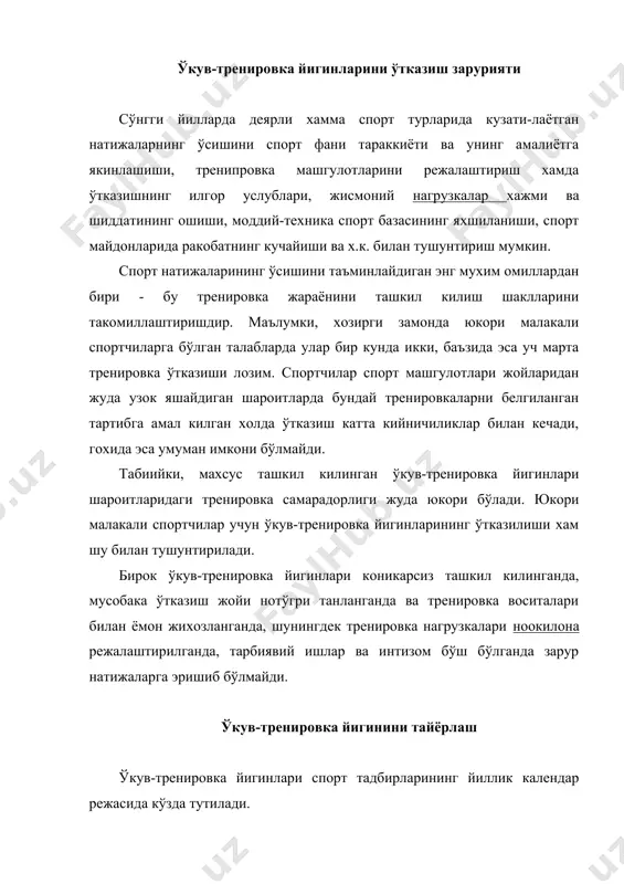 ий шароитларнинг мавжудлиги хамда сифати хал этувчи омиллар бўлиши мумкин. масъулиятли мусобакалар олдидан бўладиган йигинларни мусобакалар ўтадиган жойда ёки бўлиб ўтадиган мусобакалар шароитига жуда якинлаштирилган шароитларда ўтказиш максадга мувофикдир. йигининг ўкув режаси асосий хужжат хисобланади. у куйидаги маълумотларга эга бўлиши лозим: 1. йигинлар максади ва вазифалари. 2. ўтказиш жойи. 3. ўтказиш муддатлари. 4. иштирокчилар сони. 5. маъмурият, тиббий ва илмий ходимлар лавозимларини кўрсатган холда уларнинг сони. 6. тренировка цикли давомийлиги. 7. бир кунда ўтказиладиган тренировка машгулотлари сони ва уларга ажратиладиган вакт. 8. тренировка воситалари рўйхати, уларнинг хар бирига ажратиладиган ўкув соатлари сони ва соатларнинг умумий йигиндиси. 9. назарий машгулотлар мавзулари рўйхати, уларнинг хар бирига ажратиладиган ўкув соатлари сони ва соатларнинг умумий йигиндиси. ўкув режасига илова тарикасида куйидагилар бўлиши лозим: а) зарур спорт асбоб-анжомлари рўйхати; б) тез ўкув ахборотномасини таъминлаш учун зарур жихозлар хамда турли буюмлар руйхати. йигинларда ўкув-тренировка жараёни самарадорлигига боглик бўлган асосий омиллар куйидагилардан иборат: 1. юкори малакали тренерларнинг …