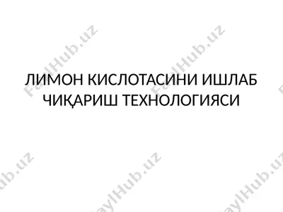 лимон кислотаси — PPTX