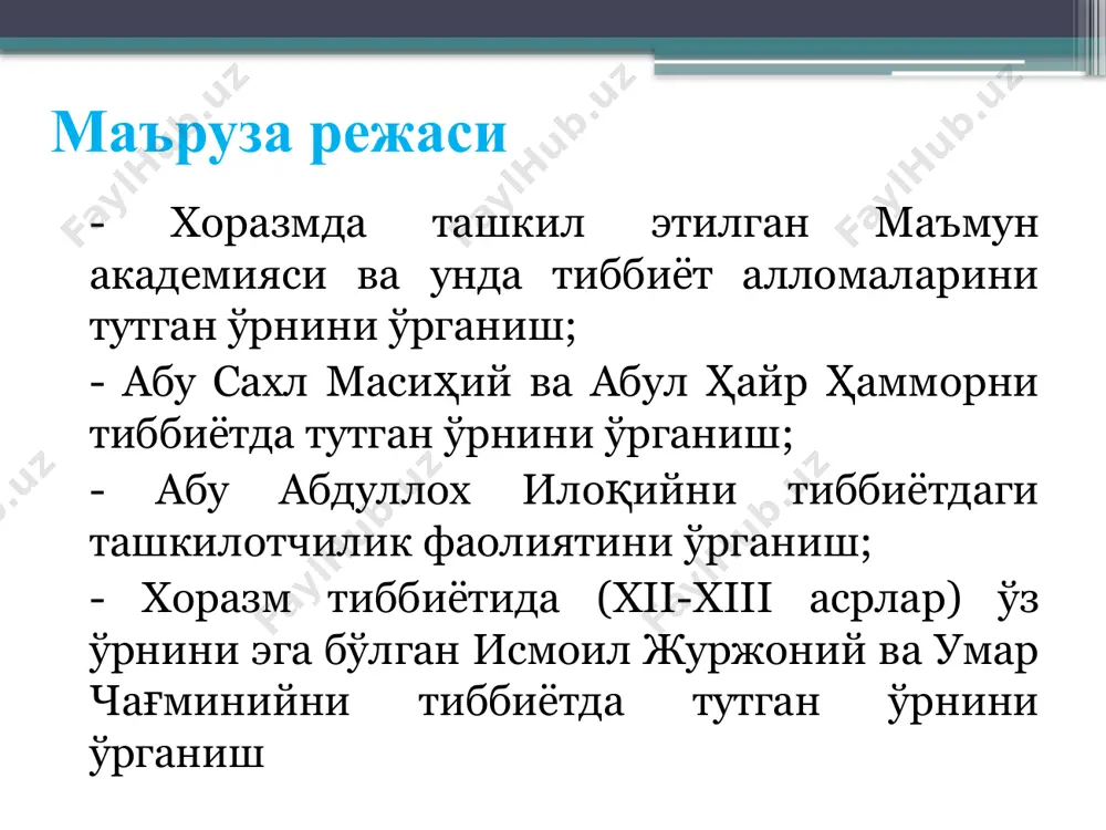 ш, унда тартиб ўрнатиш бўйича тадбирларни бошлаб юборган. кун тартибида давлат ички ва ташки сиёсатини олиб боришда мафкуравий масалаларни ҳал қилиш турган. али ибн маъмун (997—1010) доно ва зукко маслаҳатчиларга муҳтож бўлган. 1004-йилнинг бошида ибн ироқ таклифи билан беруний гурганжга қайтиб келган; маъмун саройида илм аҳли учун яхши шароит яратиб берилган. бу 2 шахс яқин ва ўрта шаркдаги кўплаб олимлар билан шахсий ёзишмада бўлганлар. уларнинг таклифи билан нишопур, балх, бухоро ва ҳатто араб ироқидан кўплаб олимлар гурганжга келишган шу тариқа 1004-йилдан бошлаб гурганжда "дорул ҳикма ва маориф" (баъзи бир манбаларда "мажлиси уламо") номини олган илмий муассаса тўла шаклланган. бу илмий муассасада худди афинадаги "платон", бағдоддаги "байт улҳикмат" академияси фаолиятига ўхшаб илмнинг барча соҳаларида тадқиқот ва изланишлар олиб борилган, жуда кўп манбалар тўпланган, таржимонлик ишлари бажарилган; ҳинд, юнон, араб олимларининг ишлари ўрганилган; алхоразмий, алфарғонийларнинг ўлмас асарлари, илмий ишларидан фойдаланилган ва тадқиқ қилинган. 18—20-аср тарихчи олимлари томонидан илмий муассаса ҳар томонлама ўрганилган …