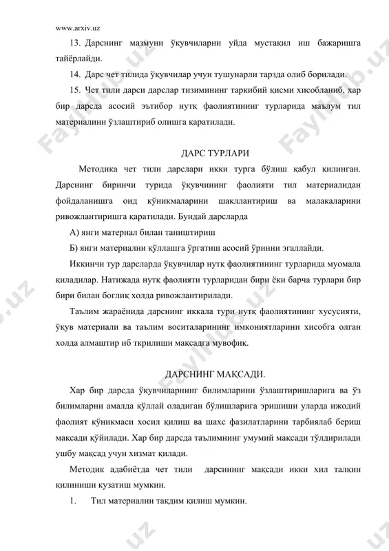 мимий муносабатига ва унинг коллективдаги обрў эътиборига, қатъиятига, ўзини тутиши ва бир сўз билан айтганда педагогик махоратига боглиқ. дарсни бошлашдан аввал эхтиётсизлик билан қилинган хар қандай харакат ёки айтилган сўз ўқувчиларни ранжитиши, дарсдаги психологик холатни, вазиятни бузиши ва ўқувчилар рухиятига салбийтаъсир кўрсатиши мумкин. хонада ўқувчилар эътиборини тортадиган нарсаларни ўқувчилар эътиборидан четда сақлаш лозим. шунинг учун хам янги дарсга тегишли бўлган кўргазмали қуроллар, жадвал ва расмларни аввалдан илиб қўйиш тавсия қилинмайди. шу билан бирга дарсдан аввал турли тадбирлар хақида хабар бериш ярамайди. ташкилий давр кўп вақт олмаслиги лозим. педагогикада бу давр учун бир неча секунддан бир минутгача вақт берилади. бу таъминлаш учун ўқитувчи аввалги дарсларида бунга кўп вақт ажратиши лозим. токи синфни дарсга тайёр туриши ўқитувчи ва ўқувчилар одат тусига кириб қолсин. «у домламиз индамайди», «домламизга барибир», «тезроқ бўлинглар домла келяпти, яна танбех эшитамиз» деган жумлаларни хар бир ўқувчидан эшитиш мумкин. қайси жумлани айттириш ўқитувчининг ўзига боглиқ. шуни унутмаслик керакки, билимдон, …