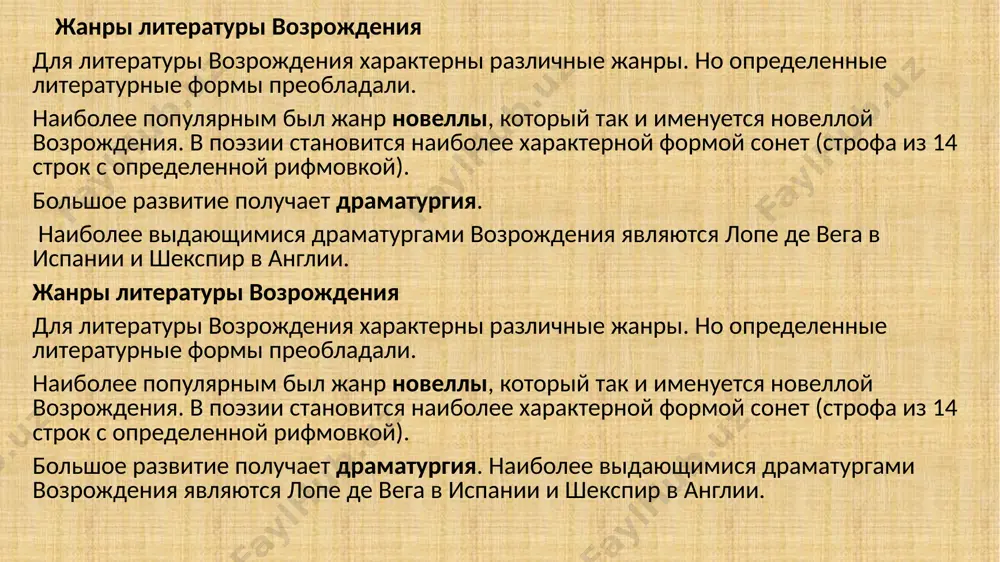 литература эпохи возрождения - Page 5
