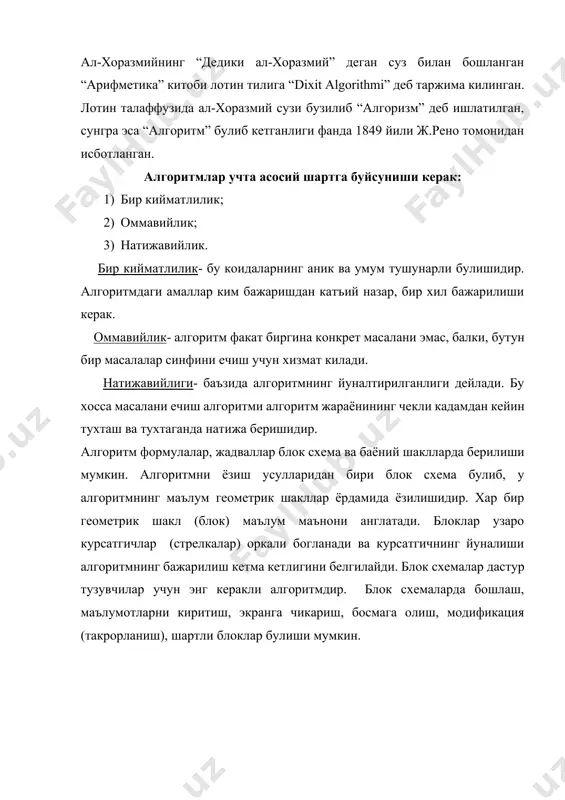 ри билан алмаштириш етарли. 6. тузилган дастурни эхмга киритиб натижалар олиш. 7. олинган натижаларни тахлил килиш. еттинчи боскич натижаларни канчалик хакикатга якинлигини аниклаш учун зарурдир. ms dos операцион системаси. файл ва каталоглар. norton commander (nc) дастури. ms dos операцион системаси. операцион система (ос)- бу компьютер билан фойдаланувчи уртасида мулокотни урнатувчи, компьютернинг асосий ва кушимча курилмалари ишини бошкарувчи дастурдир. бу дастур компьютер ишга кушилиши билан компьютер хотирасига юкланади. операцион система фойдаланувчига компьютер курилмалари билан кулай мулокот усулини таъминлайди. одатда ibm pc компьютерларида microsoft corporation фирмаси ишлаб чиккан ms dos ёки унинг вариантлари pc dos, compact dos ва бошка операцион системалари урнатилади. ms dos операцион система куйидаги кисмлардан ташкил топади: 1) bios (basic input-output system), (базовая система ввода-вывода), (киритиш-чикаришнинг асосий системаси). бу компьютернинг доимий хотирасида жойлашган. унинг вазифаси ахборотларни киритиш ва чикариш билан боглик булган энг содда ва универсал хизматларни бажаришдан иборат. 2) операцион системанинг юкловчиси. бу система жуда киска дастур булиб, …
