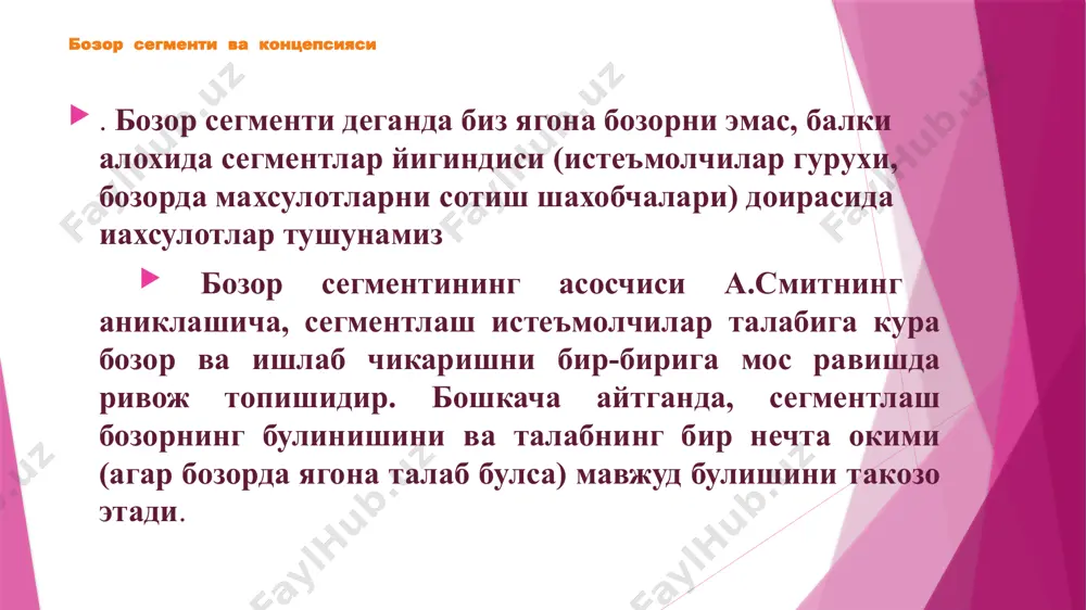 енти, товар ишлаб чикарувчи хар хил бозор сегментлари имкониятлари очиб беради. буларнинг хар бари канча сегментни уз ичига олиши керак ва уларнинг орасидан энг кулайини кандай тенглаштириш кераклигини курсатади. бу ерда бозор жараёнини уз ичига олган стратегиядан фойдаланиш мумкин. 1) табакалашмаган маркетинг 2) табакаланган маркетинг 3) марказлаштирилган маркетинг табакаланган маркетинг – бу барча бозорларга бир хил таклиф билан, сегментларга ажратмасдан мурожаат килишдир. бунда оммавий таксимлаш ва кургазма усулларидан кенг фойдаланилади. табакалашмаган маркетинг – бу бозорда бир неча сегментлар булинишини ва хар бири учун таклиф ишлаб чикишни такоза этади. бу маркетинг тури иктисодий жихатдан унчалик фойдали эмас.таклифнинг ошиши билан товар ишлаб чикарувчи махсулотни сотиш суръатини устириши ва хар бир узгарилган сегментлар асосида бозорга янада чукуррок караб кириб бориш имконини беради марказлаштирилган маркетинг – катта бозорда кичик улушни йириклаштириш урнига, товар ишлаб чикарувчи уз фаолиятини тегишли бозордаги катта улушини йириклаштиришга ёки бир неча кичик бозорларда мустахкам уринни эгаллаб олади. чунки хизмат киладиган …