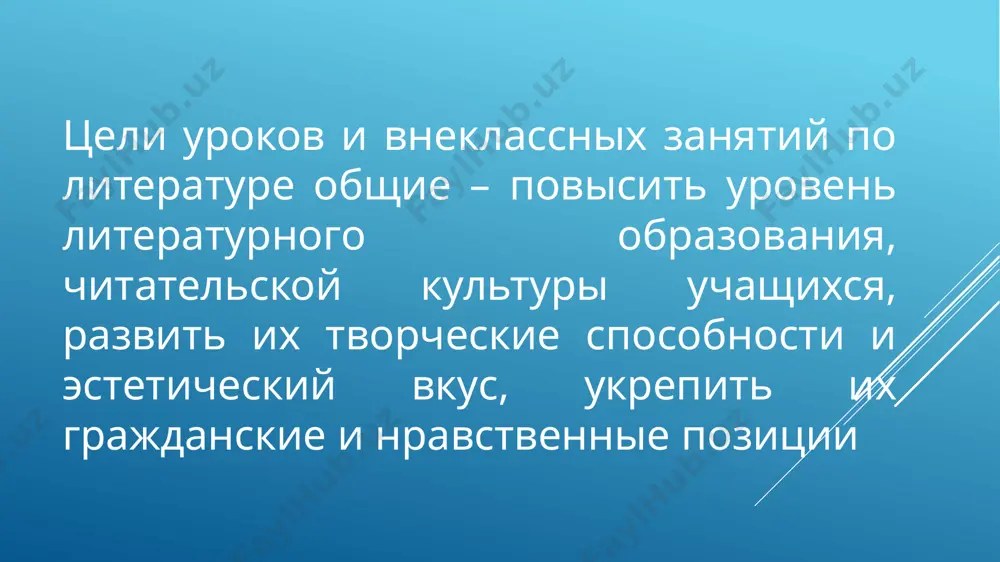 и мероприятий. принцип занимательности. этот принцип находит свое выражение прежде всего в разнообразии и вариативности форм внеклассных занятий, методов и приемов работы. внеклассная работа не терпит шаблона, схемы, ей противопоказаны тесные рамки со строгими регламентациями. использование лингвистических игр, занимательных заданий активизирует деятельность учащихся во внеклассной работе. основная школьная программа не может вместить весь поток информации. поэтому возрастают функции факультативов. по своей цели и организации факультативы ближе к уроку, чем к внеклассным и кружковым формам. факультативные занятия включаются в школьное расписание, их руководитель ведет учет и оценку работы учеников, проводятся зачеты. на занятия факультатива отводится обычно 1-2 часа в неделю. в аттестате о среднем образовании указывается, какой факультативный курс учащийся прослушал. все же урок и факультатив существенно различаются. факультативная группа, как правило, формируется из 12-20 человек – учеников одного или параллельных классов. если факультативную группу не удается сформировать из учеников одной параллели, возможно объединение групп с учащимися среднего или старшего звеньев. …