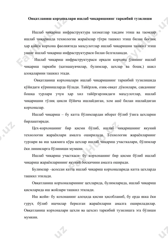 да технологик линиялар ташкил этилада. технологик линиялар, ишлаб чиқариш участкаси, технологик жараёнларни амалга ошириш учун жиҳозлар билан таъминланган булиши керак. ҳар бир цехда технологик линия ташкил этилади. технологик линия ташкил этилади. технологик линиялар, ишлаб чиқариш участкаси, технологик жараёнларни амалга ошириш учун жиҳозлар билан таъминланган бўлиши керак. цехсиз таркибий тузилиш ишлаб чиқариш қуввати катта бўлмаган овқатланиш корхоналарида ташкил этилади. бундай овқатланиш корхоналари ишлаб чиқариш маҳсулотлари маълум бир турга мулжалланган бўлади. масалан: (тамаддихоналар, кабобхоналар, чучварахона ва бошқ.) овқатланиш корхоналари таркибий тузилиши ва унга бўлган талаблар смвақ га биноан амалга оширилади. улар асосан беш гуруҳга ажратилади: рестораннинг инфратузилмаси ва уни самарадорлигини ошириш йўллари ресторан инфратузилмаси бу маҳсулот ишлаб чиқаришни ва истеъмолчиларга хизмат қўрсатишни нормал ҳолатда ташкил қилиш учун зарур бўлган ишлаб чиқариш савдо бинолари, технологик жиҳозлар, транспорт воситалари ва бошқа асосий фонддардан ёки капиталлардан иброатдир. ресторан корхонасининг моддий-техника базаси у ёки бу шартшароитларни мавжудлигига қараб ўзгариб туриши, ривожланиши ёки эскириши мумкин. бозор иқтисодиётига …