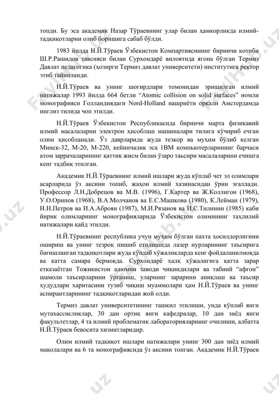 дики, кейинчалик бу эффектлар жаҳоннинг кўплаб илмий лабораторияларида тажрибаларда ўз тасдиғини топди. бу билан қаттиқ жисмлар сиртлари, жуда юпқа эпитаксиал қатламларнинг структуралари ва элемент тузилишларини таҳлил анализ қилиш ва олдиндан айтиб беришнинг назарияси яратилди. атомларнинг бир тўқнашув ва иккиламчи тўқнашуви натижасида сочилиши, бу тўқнашувларнинг мумкин бўлган соҳаларини аниқлаш, уларнинг сиртқи бомбардимон қилаётган заррачаларнинг энергияси, массаси, тезлиги, заряди ва бошқа хоссаларига боғлиқлиги асосида жисм сиртларини таҳлил қила билиниши усуллари яратилди. олимнинг илмий-назарий жиҳатдан асосланган барча илмий хулосалари москва давлат университети, москва физика-техника институти, и.в.курчатов номидаги атом энергияси институти, ленинград давлат университети, ленинград политехника институти, м.планк номидаги мюнхен плазма институти, краков университети, гронинген университети, донецк университети каби юзлаб, чунончи америка, англия, франция давлатларидаги илмий марказлар олимлари тажрибаларида ўз тасдиғини топди. бу эса академик назар тўраевнинг улар билан ҳамкорликда илмий-тадқиқотларни олиб боришига сабаб бўлди. 1983 йилда н.й.тўраев ўзбекистон компартиясининг биринчи котиби ш.р.рашидов тавсияси билан сурхондарё вилоятида ягона бўлган термиз давлат педагогика (ҳозирги термиз …