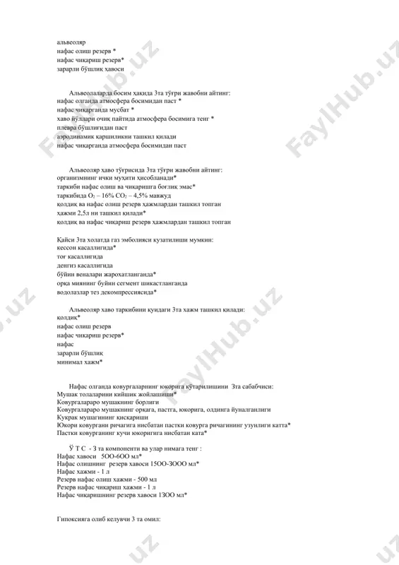уналганлиги кукрак мушагининг қисқариши юкори ковургани ричагига нисбатан пастки ковурга ричагининг узунлиги катта* пастки ковурганинг кучи юкоригига нисбатан ката* ў т с - з та компоненти ва улар нимага тенг : нафас хавоси 5оо-6оо мл* нафас олишнинг резерв хавоси 15оо-зооо мл* нафас хажми - 1 л резерв нафас олиш хажми - 500 мл резерв нафас чиқариш хажми - 1 л нафас чиқаришнинг резерв хавоси 1зоо мл* гипоксияга олиб келувчи 3 та омил: атмосфера босимининг пасайиши* оғир жисмоний мехнат* атмосфера босимини ошиши радиацион нурланиш нафасни чуқурлиги ва частотасини оралигини бузилиши қоннинг таркибини, нафасни ва қон айланишининг бузилиши* сурфактантни 4 та ахамияти: альвеолаларни юза таранглигини камайтиради* химоя вазифасини бажаради* o2 диффузиясини енгиллаштиради * альвеолаларни чўзилиб кетишдан сақлайди* альвеолаларни юза таранглигини оширади энергия сарфланишини оширади co2 диффузиясини енгиллаштиради нафас олганда активлиги ошади ўпканинг вентиляциясини таъминлайдиган 4 жараён: нафас мушакларининг қисқариши* кўкрак бўшлиғи хажмининг ўзгариши* қон альвеоладаги кислород,каронат ангидрид парциал босимлари фарқи плевра бўшлиғидаги …