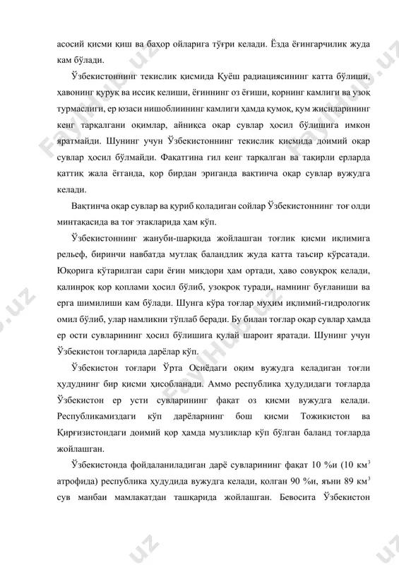 ри дунё океанига табиий боғланмаган орол ҳавзасига киради. дарёлар. в.л.шульц ўзбекистон ҳудудидаги дарёларни тўйиниш манбаига қараб 4 та турга ажратади. i. музлик ва қор сувларидан тўйинадиган дарёлар. ii. қор ва музлик сувларидан тўйинадиган дарёлар. iii. қор сувларидан тўйинадиган дарёлар. iv. қор ва ёмғир сувларидан тўйинадиган дарёлар. бироқ бу тўйиниш турлари шартлидир. маълумки, тоғ дарёларининг тўйиниши жиҳатидан қайси турга кириши шу дарёларнинг маълум бир кузатиш пунктига нисбатан аниқланади ва дарёнинг ҳамма қисми хусусиятини акс этдирмайди. бундан ташқари дарёларнинг тўйиниш шароитлари йилдан йилга ҳам ўзгариши мумкин. i. республикамиздаги амударё, зарафшон, исфайрамсой, оқсув, хўжабақирган, сох, исфара каби дарёларнинг бош қисмлари тоғларда 4500 м. дан баландда жойлашган музликлар ва доимий қорлар сувидан тўйинади. бу хил дарёларда оқим йиллар давомида энг кам ўзгаради, йиллик оқимда тўлин сув даври энг кеч бўлиб, асосан июль-август ойларига тўғри келади. бу ойларда оқиб ўтган сув йиллик оқим миқдорининг 30-38 % и ни ташкил этади. чунки бу ойларда ҳаво хароратининг …
