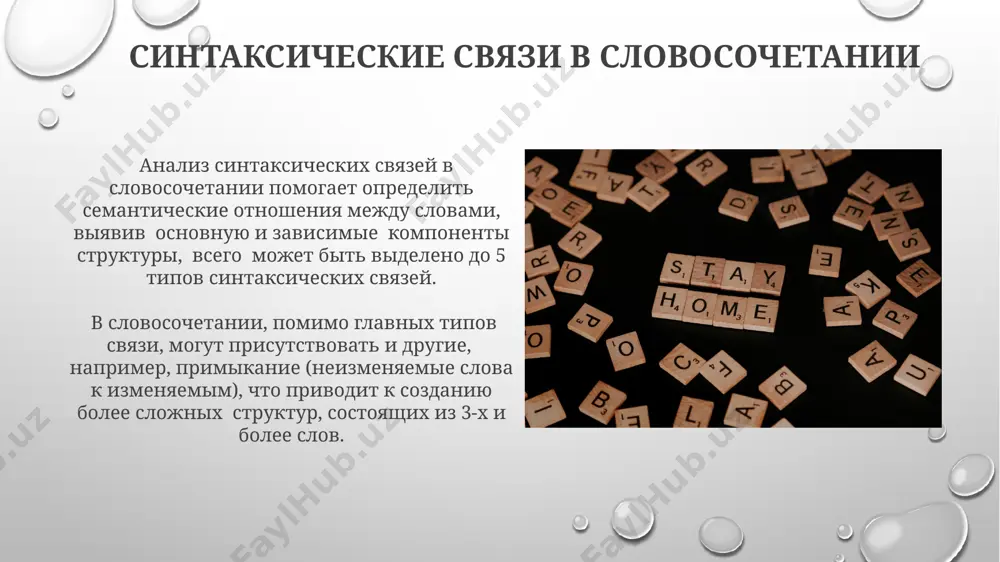 словосочетание - Page 3