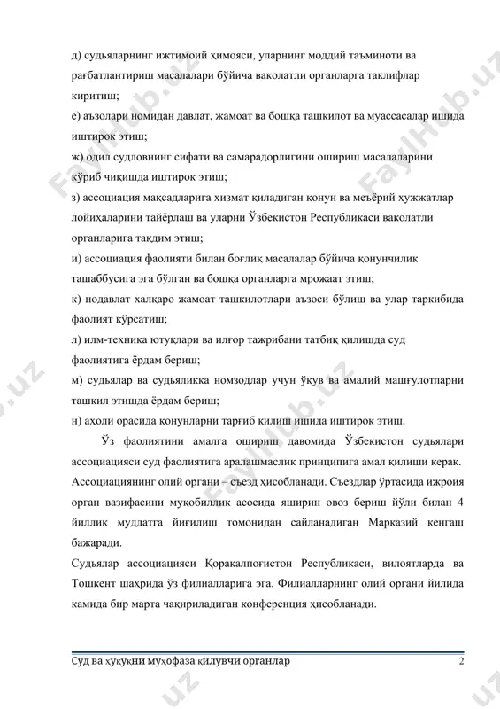 бўлган ва бошқа органларга мрожаат этиш; к) нодавлат халқаро жамоат ташкилотлари аъзоси бўлиш ва улар таркибида фаолият кўрсатиш; л) илм-техника ютуқлари ва илғор тажрибани татбиқ қилишда суд фаолиятига ёрдам бериш; м) судьялар ва судьяликка номзодлар учун ўқув ва амалий машғулотларни ташкил этишда ёрдам бериш; н) аҳоли орасида қонунларни тарғиб қилиш ишида иштирок этиш. ўз фаолиятини амалга ошириш давомида ўзбекистон судьялари ассоциацияси суд фаолиятига аралашмаслик принципига амал қилиши керак. ассоциациянинг олий органи – съезд ҳисобланади. съездлар ўртасида ижроия орган вазифасини муқобиллик асосида яширин овоз бериш йўли билан 4 йиллик муддатга йиғилиш томонидан сайланадиган марказий кенгаш бажаради. судьялар ассоциацияси қорақалпоғистон республикаси, вилоятларда ва тошкент шаҳрида ўз филиалларига эга. филиалларнинг олий органи йилида камида бир марта чақириладиган конференция ҳисобланади. 2. ўзбекистон республикаси судьялар олий кенгаши. ўзбекистон республикаси судьялар олий кенгашини ташкил этишнинг ижтимоий зарурати. ўзбекистон республикаси конституциянинг 111-моддасида “ўзбекистон республикаси судьялар олий кенгаши судьялар ҳамжамиятининг органи бўлиб, у ўзбекистон республикасида суд ҳокимиятининг мустақиллиги …