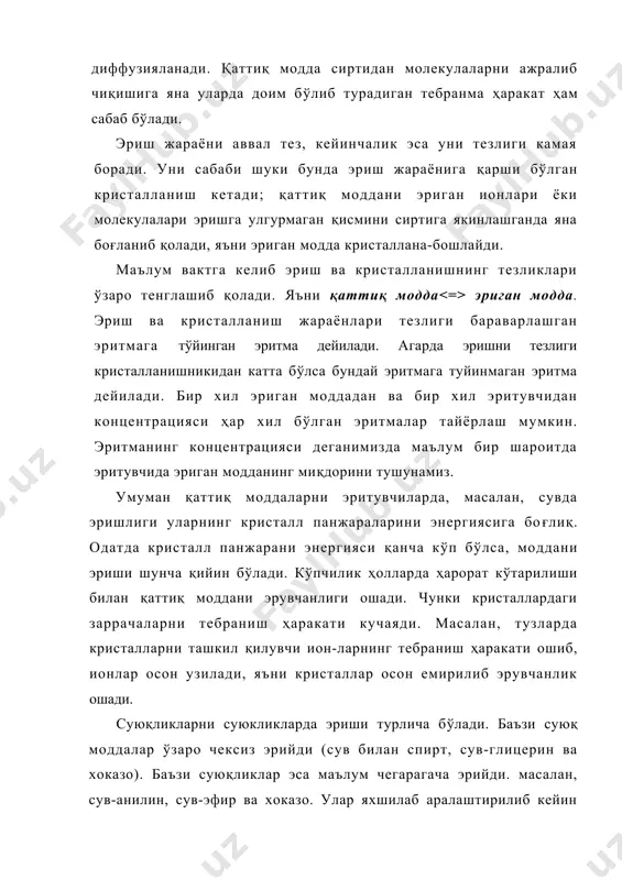 да генри таклиф қилган «ўзгармас ҳароратда газнинг суюқликда эрувчанлиги шу газнинг босимига тўғри пропорционалдир». бунинг сабаби шуки бирон бир ҳароратда газ суюқликда эригандан маълум вақтга келиб қуйидагича мувозанат руёбга чиқади: суюқлик устидаги газ ci> эриган газ. агарда эритма устидаги босимни оширсак бу мувозанат чапдан ўнг томонга қараб силжийди. яъни янги босимда мувозанат қарор топиши учун эриган газни концентрацияси ошиши керак. масалан, 0°с ва 1 атм. босимда 100 мл сувда 0,335 г со2 эриса, босим икки баравар ошганда эса 0,670 г со2 эрийди. газларнинг суюқликлардаги эритмаларини берк идишларда сақлаш керак, акс ҳолда газ молекулалари ҳавога диффузияланиб, эритмани концентрацияси камайиб кетади. осмос ва осмотик босим маълумки қанд сувда яхши эрийди. агарда маълум бир концентрацияли шундай эритма солинган стаканни оғзини бирон бир ярим ўтказувчи парда билан ёпиб сув тўлдирилган катта идишга ботирилса парда аста-секин кўтарила бошлайди. чунки қанд молекулалари сувнинг молекулаларига қараганда катта бўлгани учун пардадан сиртқи идишга ўта олмайди. сув молекулалари эса …