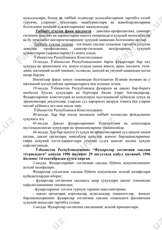 ida muhim axloqiy savollarni tugʻdirmoqda[6][7] hali ham munozarali boʻlib qolmoqda. ularning yevgenika bilan aloqasi tufayli.[8]ushbu soha tarix davomida rivojlanishda va oʻzgarishda davom etar ekan, butun dunyo boʻylab barcha madaniy va diniy kelib chiqishi boʻyicha adolatli, muvozanatli va axloqiy fikrlashga eʼtibor qaratiladi. tibbiy etika sohasi ham klinik sharoitlarda amaliy qoʻllashni, ham falsafa, tarix va sotsiologiya sohasidagi ilmiy ishlarni oʻz ichiga oladi. tibbiy etika mehribonlik, avtonomiya va adolatni oʻz ichiga oladi, chunki ular evtanaziya, bemorning maxfiyligi, xabardor qilingan rozilik va sogʻliqni saqlash sohasidagi manfaatlar toʻqnashuvi kabi nizolar bilan bogʻliq. bundan tashqari, tibbiy etika va madaniyat oʻzaro bogʻliqdir, chunki turli madaniyatlar axloqiy qadriyatlarni turlicha amalga oshiradilar, baʼzida oilaviy qadriyatlarga koʻproq eʼtibor berishadi va avtonomiyaning ahamiyatini pasaytiradi. bu kasalxonalar va boshqa sogʻliqni saqlash muassasalarida madaniyatga sezgir shifokorlar va axloqiy qoʻmitlarga boʻlgan ehtiyojning ortishiga olib keladi. tibbiy xodimlarning huquqlari тиббиёт ҳуқуқи - ташҳис қўйиш, даволаш ва профилактика чора-тадбирлар ўтказиш жараёнида фуқаролар ва даволаш-профилактика муассасалари, бемор …
